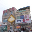 남도홍어마을 | 전남 나주 가볼 만한 곳 필수 코스! 영산포홍어거리