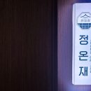 스테이 베프 | 부산역 신상 숙소 한국 감성 료칸 스테이 가족 숙소 - 정온재