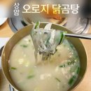 오로지닭곰탕 이미지