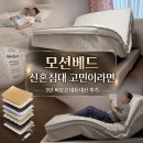 도움 | 모션베드 신혼침대 고민이라면 도움되는 후기