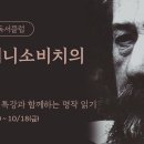 🐸 10월 개구리 독서클럽 '이반 데니소비치의 하루' 함께 읽기 (특강2회 포함) 이미지