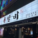 록갈비 까치산점 이미지