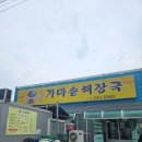 현내리가마솥해장국