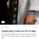 기부캠페인’2022년 아시안 패러게임‘후원 보배응원팔찌(와디즈펀딩,보배반점)
