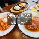 써니돈까스 이미지