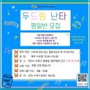 두드림난타 이미지