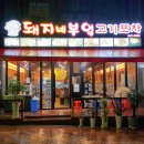 돼지네전집 이미지