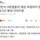 천안시 3차접종자 대상 자정까지 영업시간 확대 건의키로 이미지