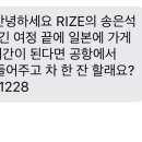 [Web발신] 안녕하세요 RIZE의 송은석 입니다. 이미지