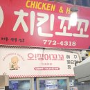 징어랑 | 시장 오징어튀김 맛집] 치킨 없는 치킨집에서 파는 오징어튀김, 치킨꼬꼬&오!징어꼬꼬 내돈내산 방문후기