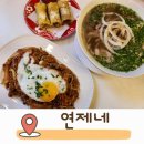 연제네배곧점
