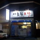 포차어울림 이미지
