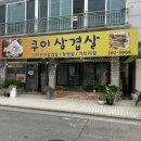 쿠이삼겹살 이미지