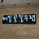 가족호텔 한솔동 | [세종 메밀꽃필무렵] 한솔동 맛집 세종메밀꽃필무렵의 한우암소 모둠 버섯 불고기 전골 솔직 후기