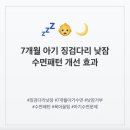 7개월 아기 징검다리 낮잠 효과와 수면패턴 개선법 총정리 : 낮잠거부 해결 100% 후기