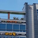 학성연세치과의원 이미지