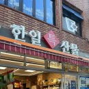 한일상회 이미지