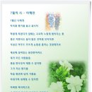 7월의시 -이해인- 이미지