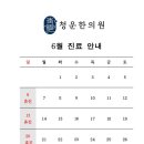 청운한의원 이미지