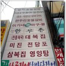 양푼이 동태찌개 이미지