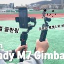 진벌 | iSteady M7 스마트폰 짐벌 사용 후기 추천! (DJI 오즈모 포켓 3 비교)