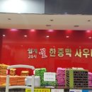 월계24시불한증막사우나 이미지
