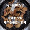 판암동210 이미지
