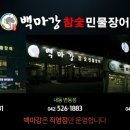 백마강 민물장어 이미지