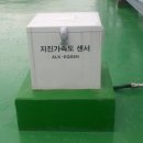 지진가속도계측기 환경법률신문