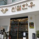 GS25창원봉곡점 | 고급진 한우고기구이 추천! 창원 봉곡동 친절한우 창원봉곡점 후기