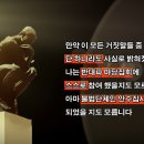 [사랑의교회 지킴이 동영상]"나는 반대편에 섰을 것입니다" 이미지