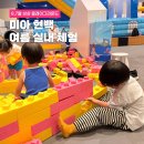 미아 현대백화점 미아점 상상 아쿠아 플레이그라운드 솔직 후기