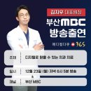 MBC 메디컬다큐365 &#39;기장 T치과&#39; 김지우 원장 출연 기장디지털치과 위치 및 진료안내