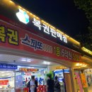 로또편의점 | 서울로또명당 노원 상계동 스파편의점 3번째 방문후기 당첨?