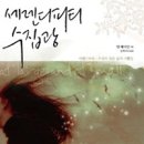 세런디피티