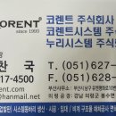 (주)코렌트