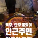 미금역 맛집...수비드? 인근주민 [솔직후기]