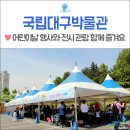 상동 지석묘군 | 대구 어린이날 행사 :: 국립대구박물관 어린이날 행사도 즐기고, 고대문화실도 관람하세요!