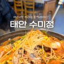 수미정 식당 | 태안) ‘수미정 본가 안면도’ (태안 안면도 게국지 맛집)