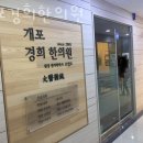 개포경희한의원 | 강남구 개포동 한의원 개포경희한의원 위치 오는길 후기