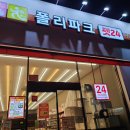 폴리파크 목포점 이미지