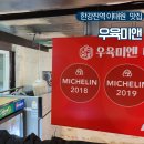 육미우
