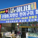 남당얼음