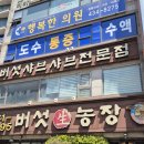 그리미아빌딩 | 시흥 정왕동 맛집 버섯생농장 본점 후기