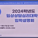 차의과학대학교 임상상담심리대학원 이미지