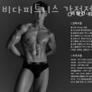 비다피트니스 이미지