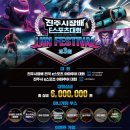 진주 아마추어 e-스포츠대회 이미지