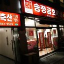 정도축산식육식당 이미지