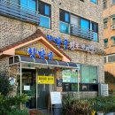 창박골원조보리밥 이미지