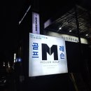 엠클럽 골프 | 대치동 골프레슨 엠클럽골프아카데미 드라이버 스윙교정 후기